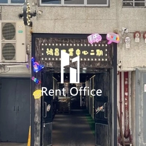 鴻昌工業中心(第二期)-2