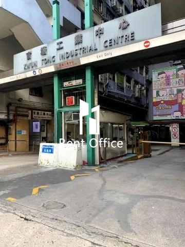 观塘工业中心第四期