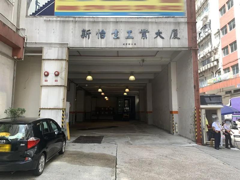 新怡生工業大廈
