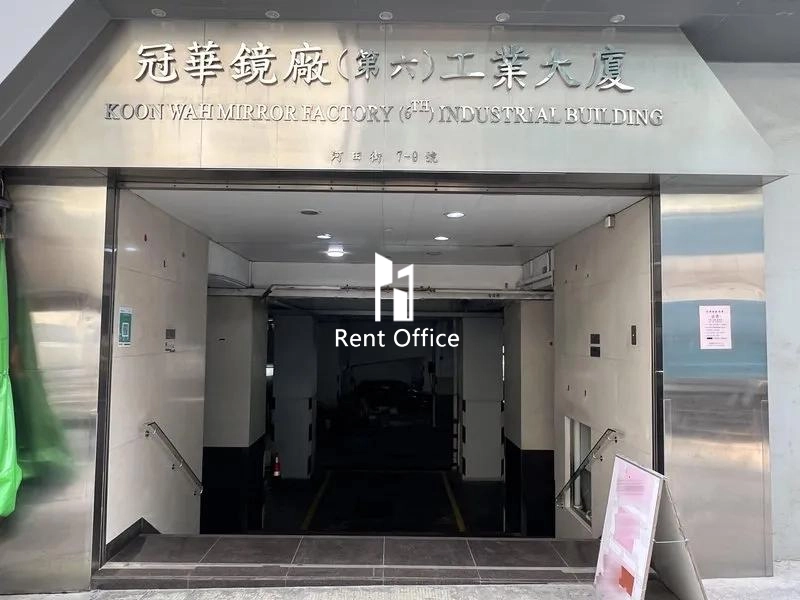 冠華鏡廠(第六)工業大廈第二座