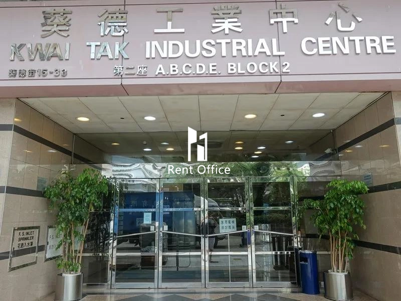 葵德工业中心第二座