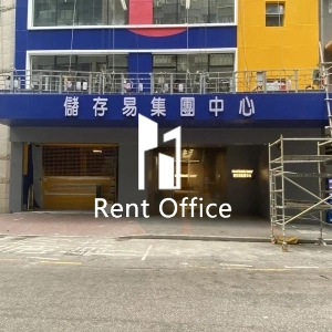 储存易集团中心（东九龙）-1