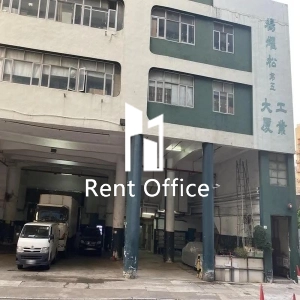 楊耀松第五工業大廈-1