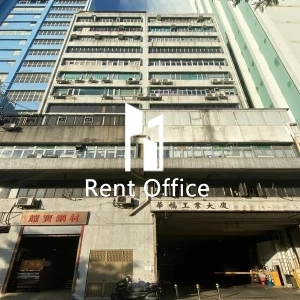 華福工業大廈-1