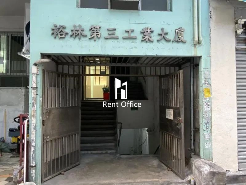 裕林第三工业大厦