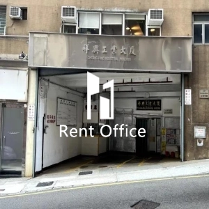 祥興工業大廈-3