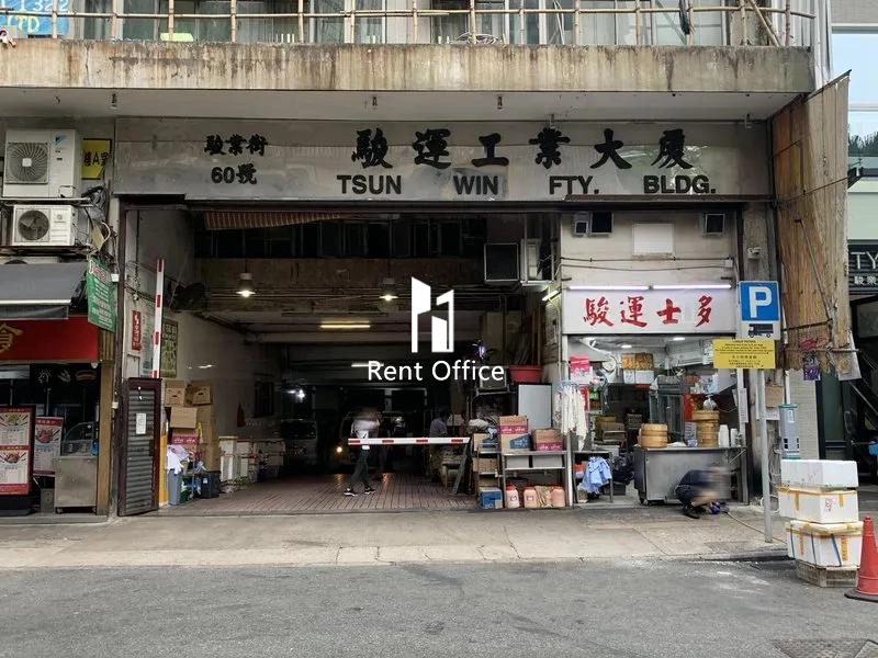 駿運工業大廈-4