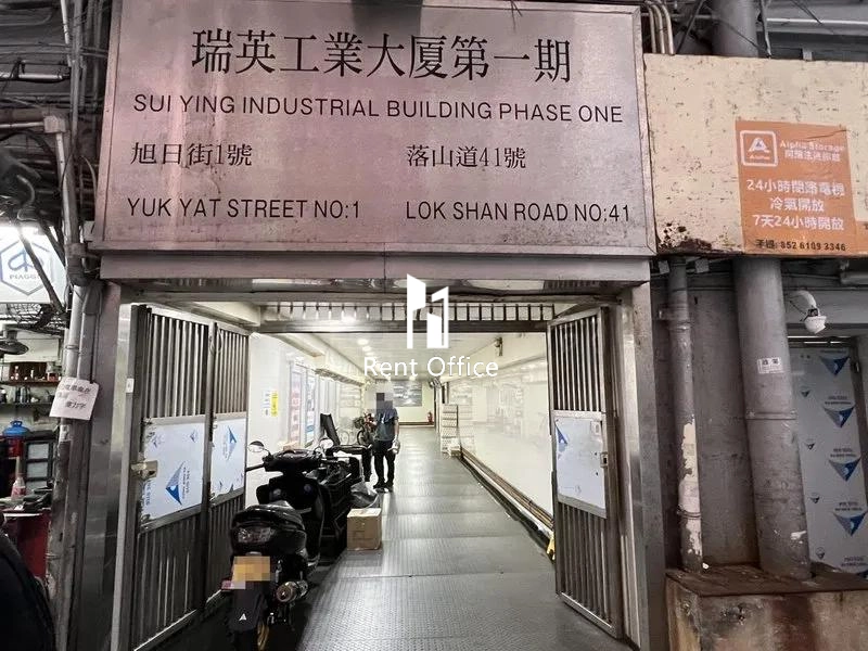 瑞英工业大厦