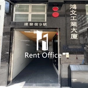 鴻文工業大廈-4