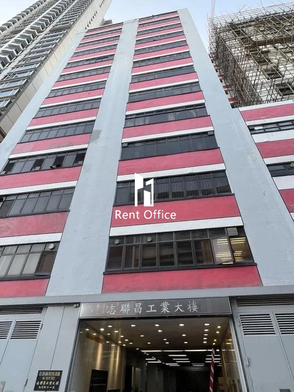 志联昌工业大楼