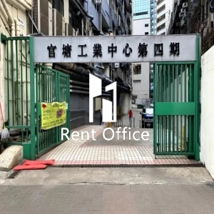 观塘工业中心第四期-9