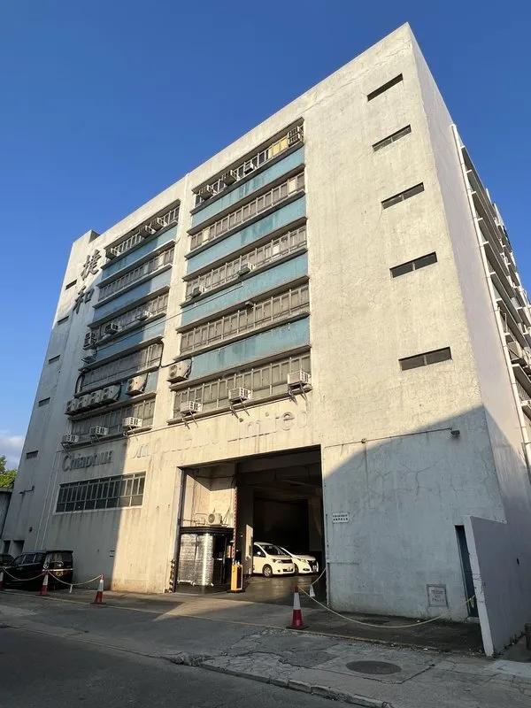 捷和實業有限公司