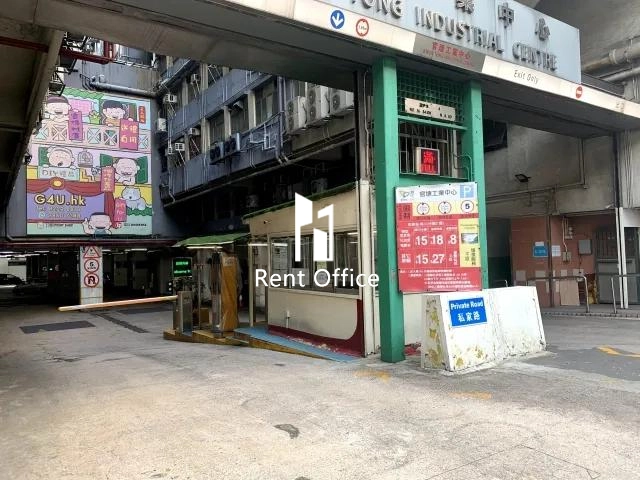 观塘工业中心第三期