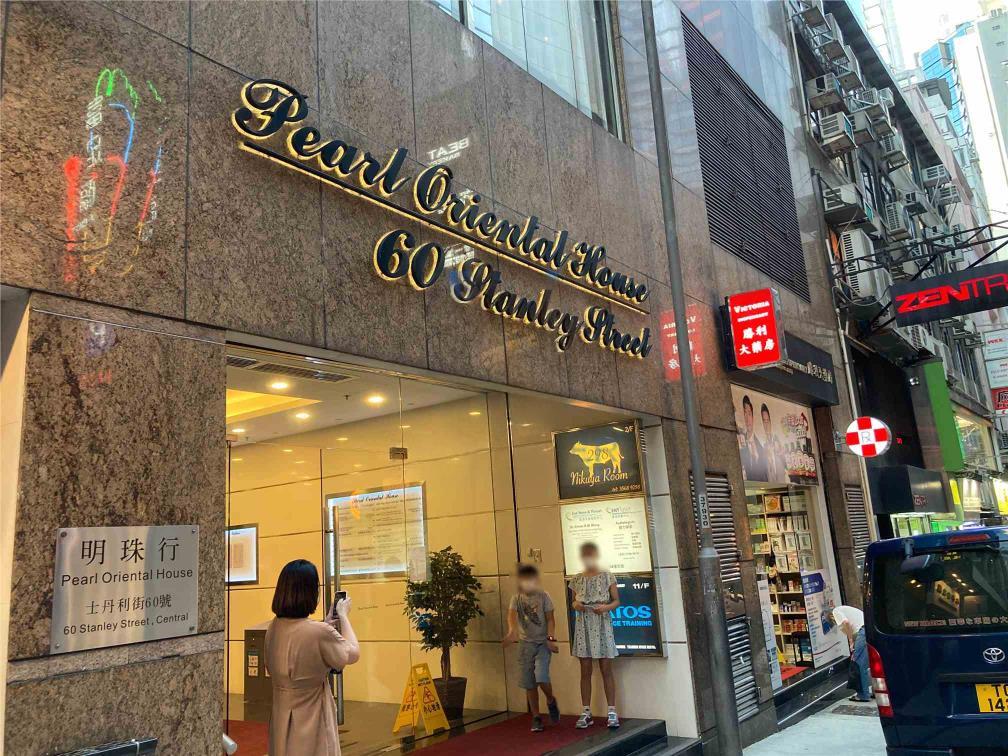 Pearl Oriental House  明珠行