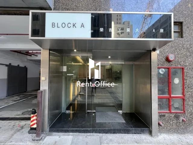 荣吉工业大厦A座