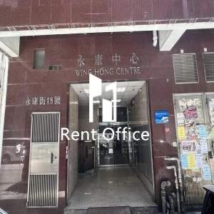 Wing Hong Centre-4