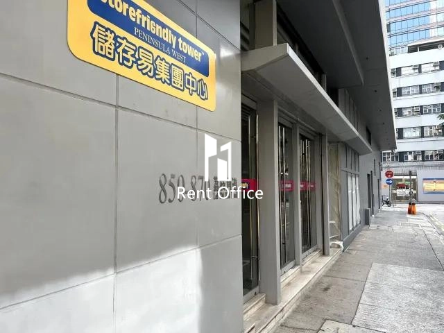 储存易集团中心（西九龙）