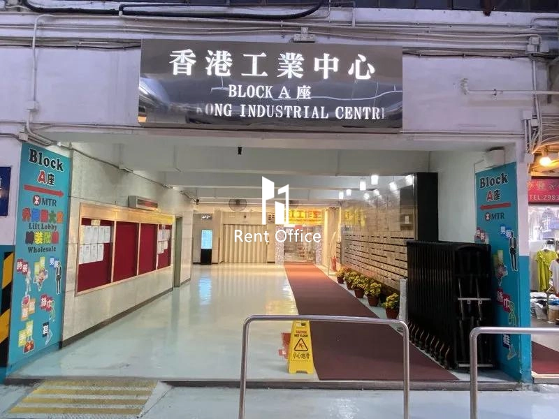 香港工業中心A座