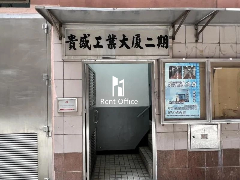 Kwai Shing Industrial Building Phase 2