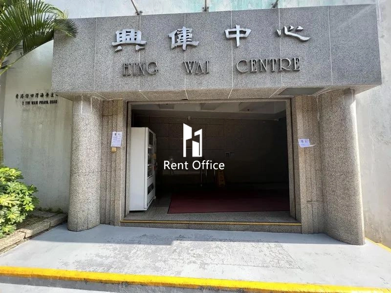 Hing Wai Centre