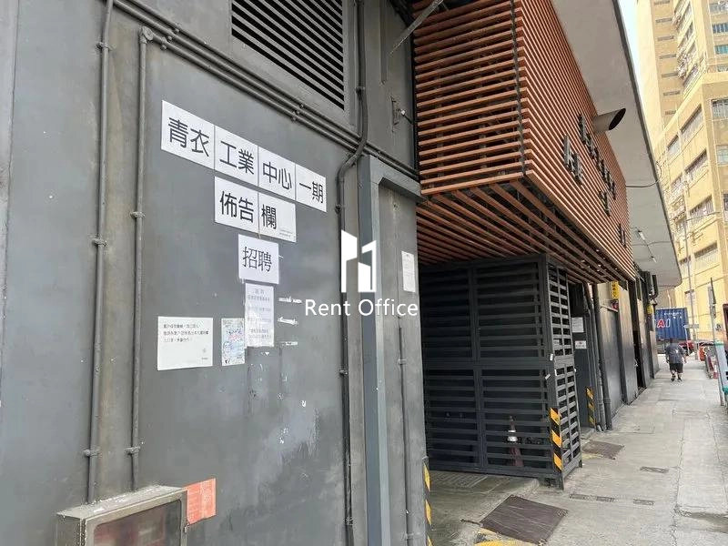 青衣工业中心一期A座