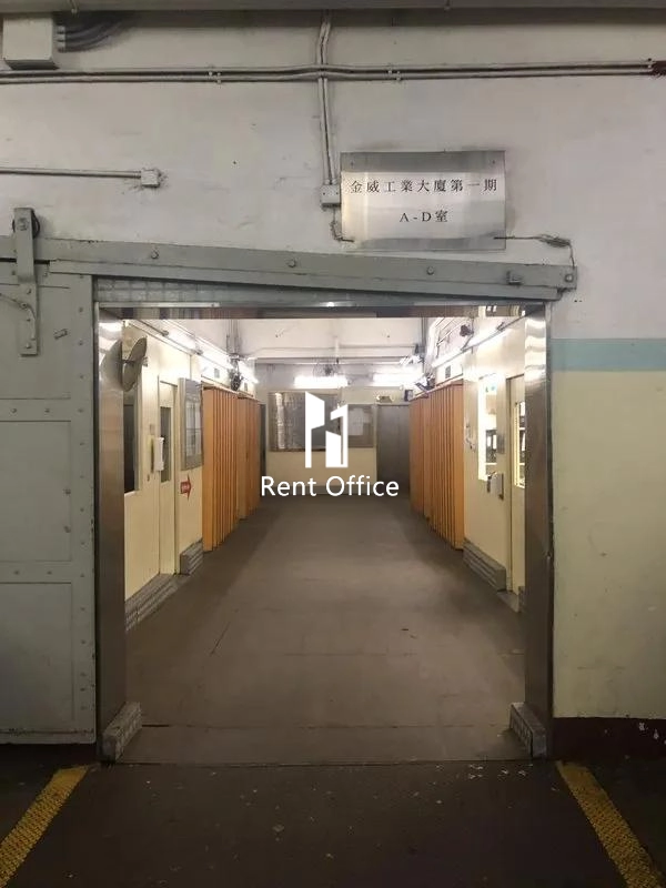 金威工業大廈第一期