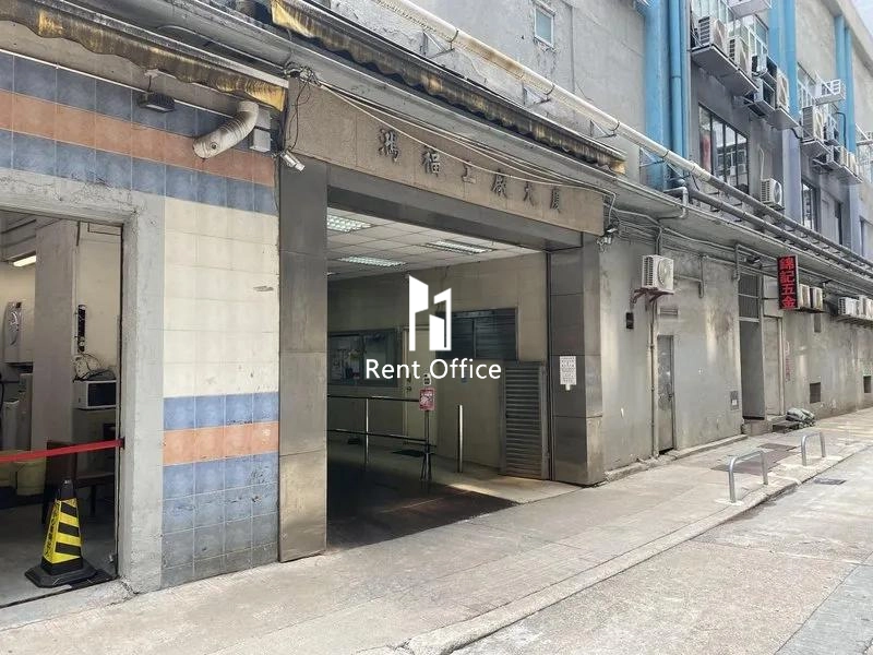 鴻福工廠大廈