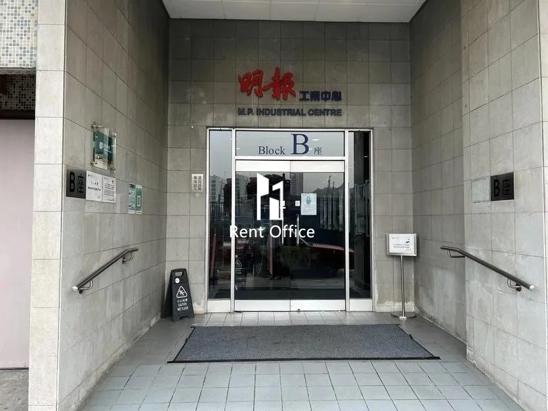 明报工业中心B座