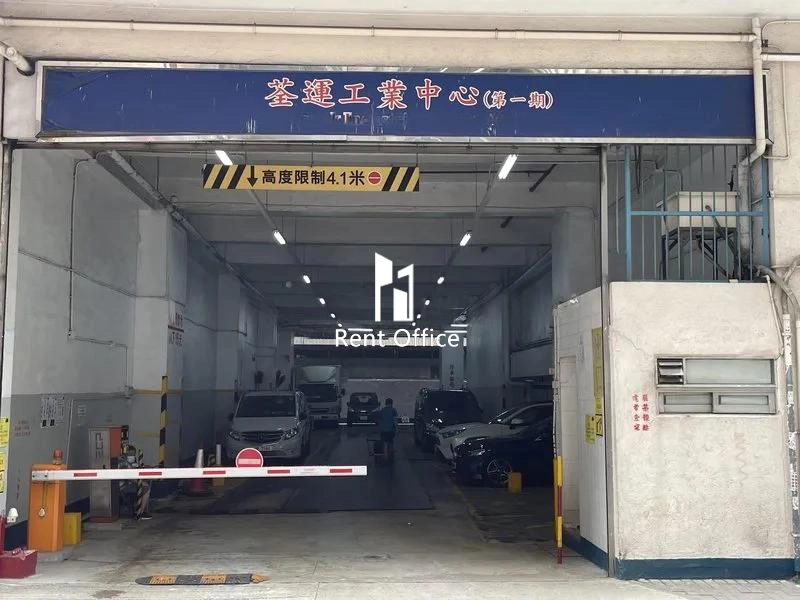 荃运工业中心1期