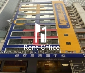 储存易集团中心（东九龙）