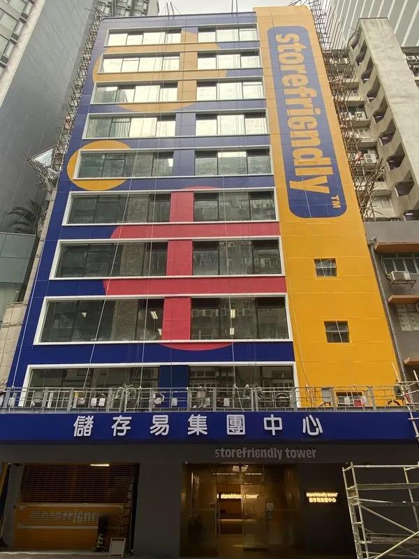 储存易集团中心（东九龙）