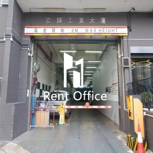 宏輝工業大廈-7