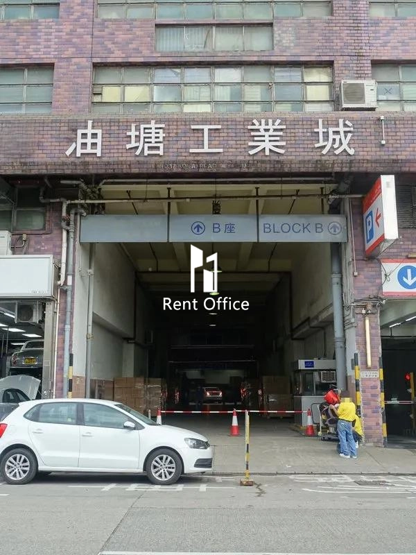 油塘工業城B座